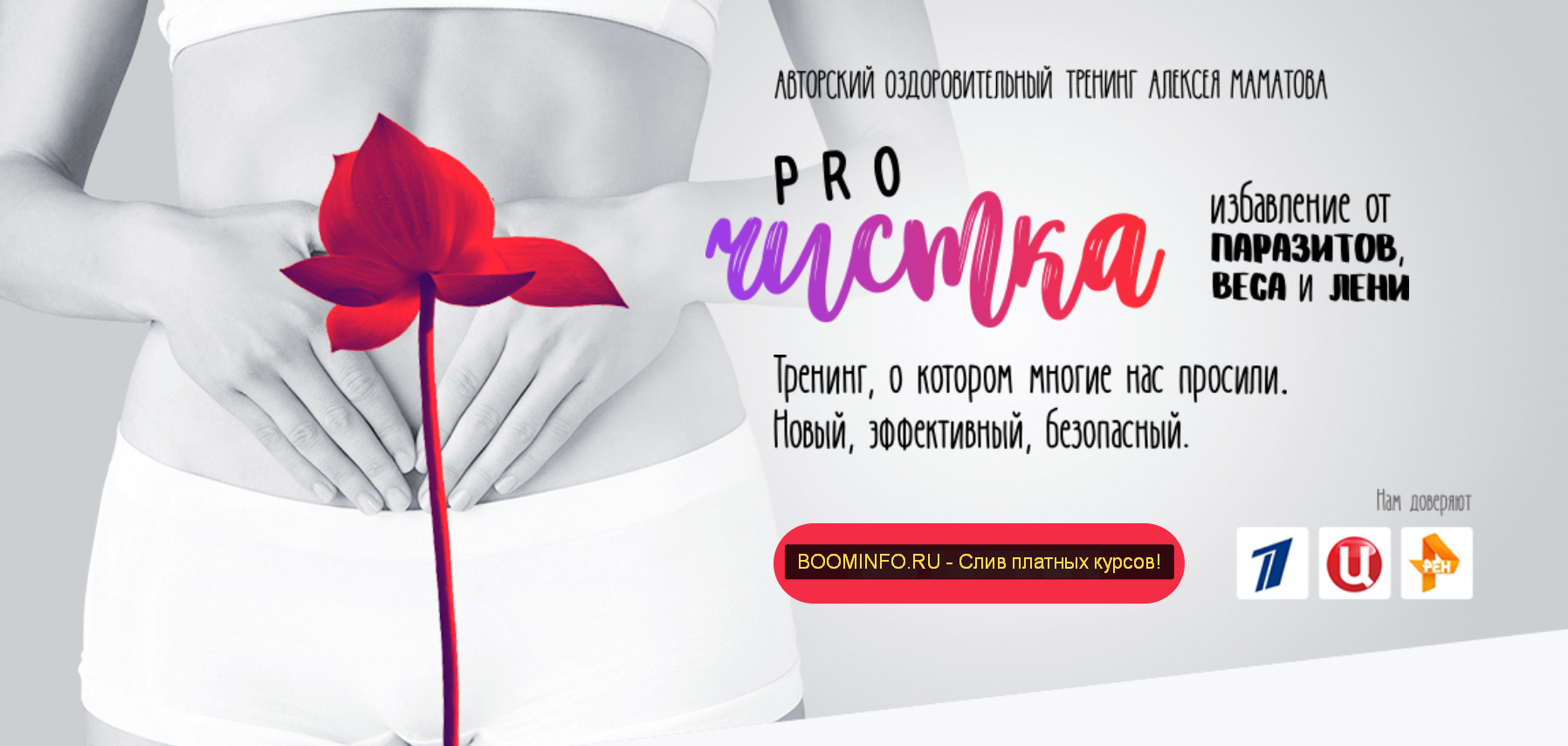 [Алексей Маматов] Тренинг PRO чистка. Избавление о_0.png